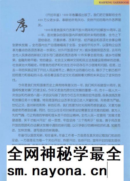 开封年鉴 1999.pdf电子版_河南省志插图5
