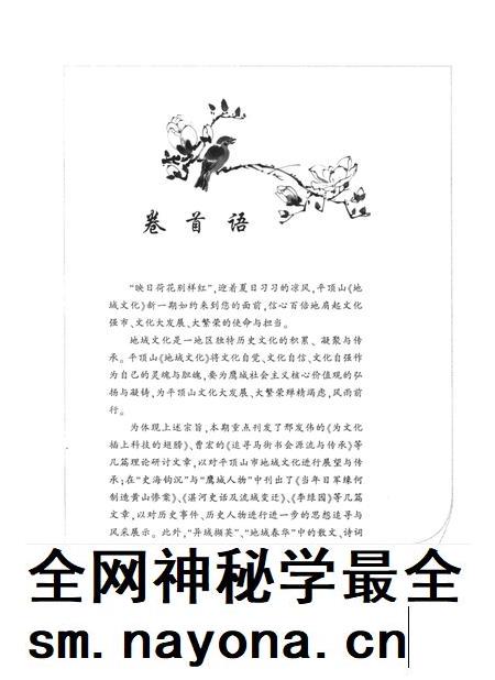 平顶山地域文化2012·1.pdf电子版_河南省志插图2 平顶山地域文化2012·1.pdf电子版_河南省志插图2