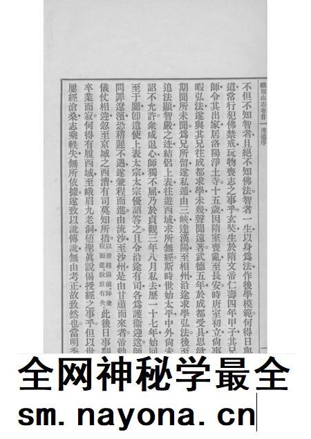 峨眉山志 上.pdf电子版_其他志插图4 峨眉山志 上.pdf电子版_其他志插图4