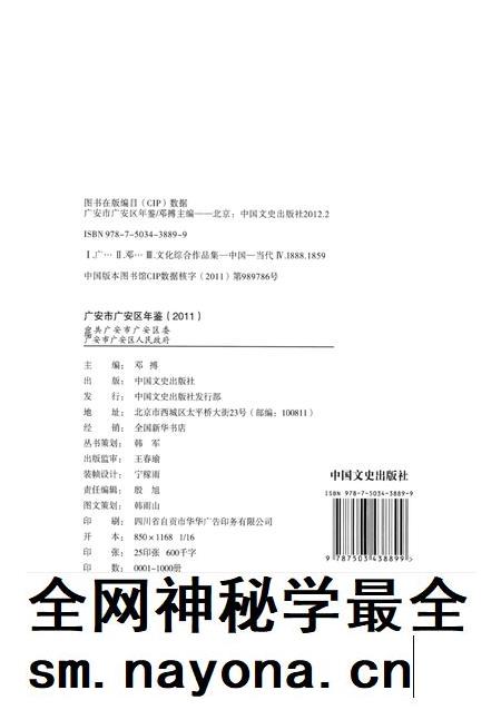 广安市广安区年鉴(2011).pdf电子版_四川省志插图3 广安市广安区年鉴(2011).pdf电子版_四川省志插图3