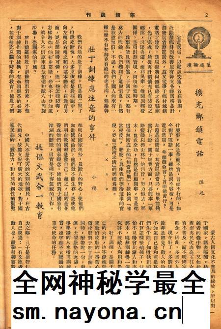宁绍周刊 [王菱夫 编辑]-001卷7期.pdf电子版_浙江省志插图2