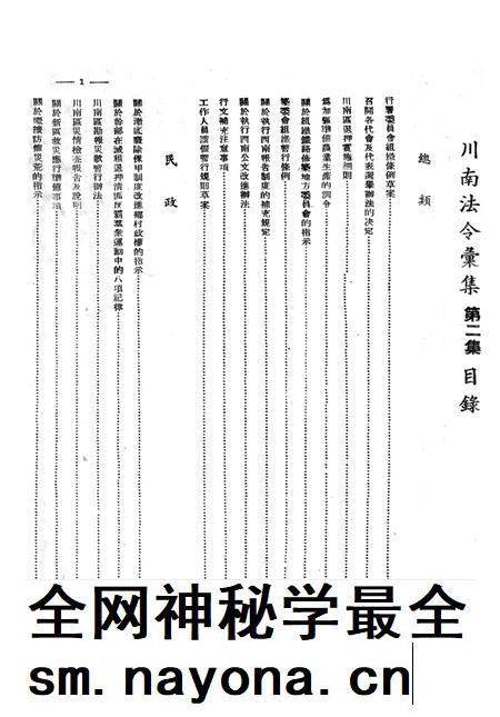 川南法令汇集第二集-川南人民行政公署办公厅-1951.1.pdf电子版_重庆市志插图4