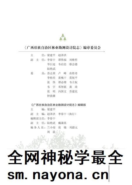 广西壮族自治区林业勘测设计院志.pdf电子版_广西壮族自治区志插图2