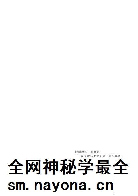 恩平梁姓村志 第1册 歇马史志.pdf电子版_广东省志插图2 恩平梁姓村志 第1册 歇马史志.pdf电子版_广东省志插图2
