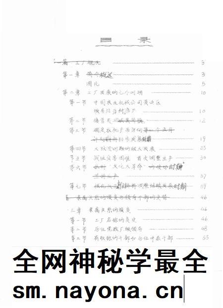 开封机械厂志  初稿.pdf电子版_河南省志插图