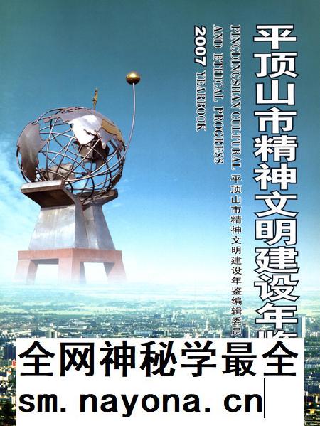 平顶山市精神文明建设年鉴（2007）.pdf电子版_河南省志插图4