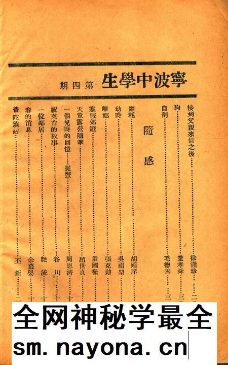 宁波中学生-004期.pdf电子版_浙江省志插图3 宁波中学生-004期.pdf电子版_浙江省志插图3