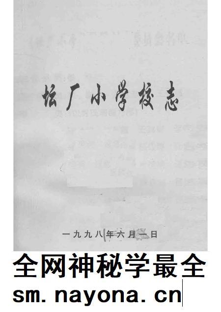 坛厂小学校志.pdf电子版_贵州省志插图1 坛厂小学校志.pdf电子版_贵州省志插图1