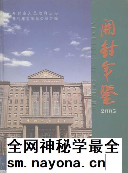 开封年鉴 2005.pdf电子版_河南省志插图