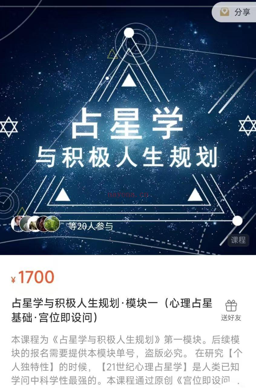 占星学与积极人生规划·模块一（心理占星基础·宫位即设问）