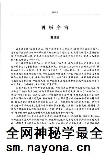 对外经济贸易大学校志 第2版.pdf电子版_北京市志插图5 对外经济贸易大学校志 第2版.pdf电子版_北京市志插图5