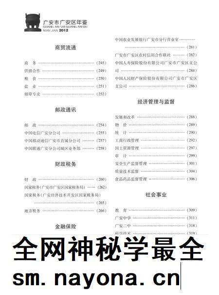 广安市广安区年鉴(2012).pdf电子版_四川省志插图1 广安市广安区年鉴(2012).pdf电子版_四川省志插图1