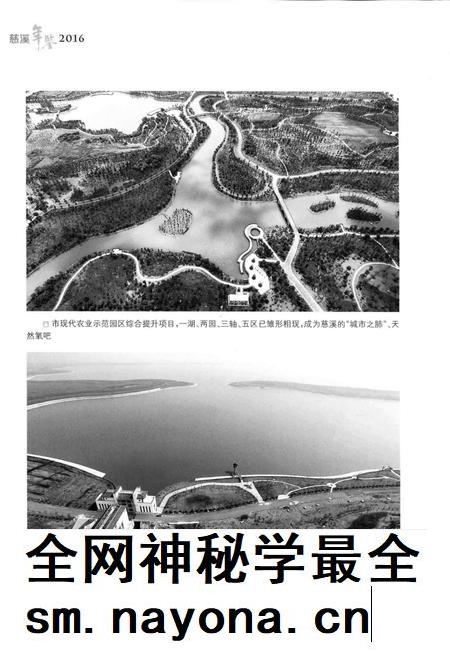 慈溪年鉴2016.pdf电子版_浙江省志插图3