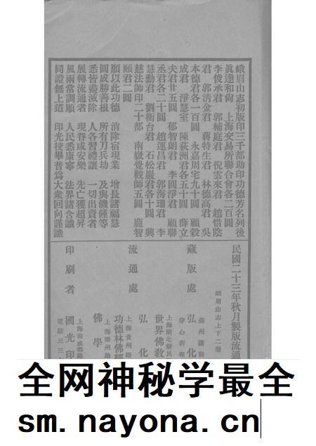 峨眉山志  下.pdf电子版_其他志插图1