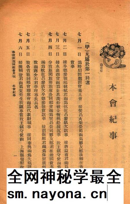 宁波旅沪同乡会会刊-10期.pdf电子版_浙江省志插图2