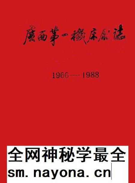 广西第一机床厂志 1966—1988.pdf电子版_广西壮族自治区志插图 广西第一机床厂志 1966—1988.pdf电子版_广西壮族自治区志插图