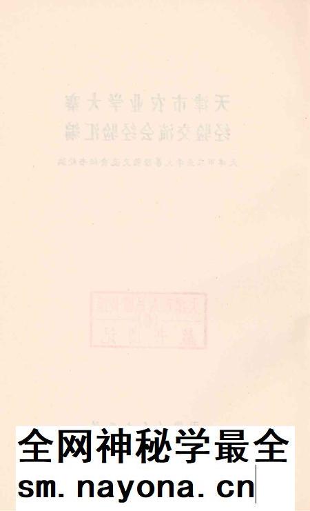 天津市农业学大寨经验交流会经验汇编-1974年2月.pdf电子版_天津市志插图3
