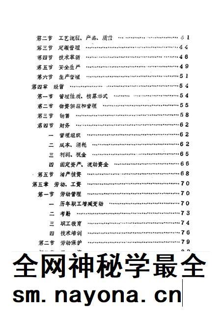 山东黄河河务局将山石料厂厂志.pdf电子版_山东省志插图4