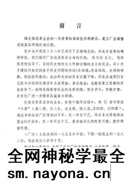 开封日用化工厂厂志  1955-1982.pdf电子版_河南省志插图1