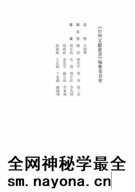 委羽山志  委羽山续志.pdf电子版_其他志插图4
