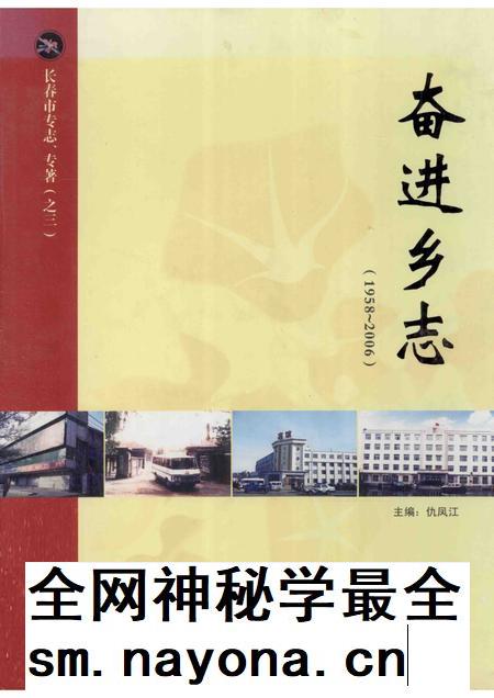 奋进乡志 1958-2006.pdf电子版_吉林省志插图 奋进乡志 1958-2006.pdf电子版_吉林省志插图