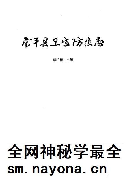 宝丰县卫生防疫志.pdf电子版_河南省志插图4
