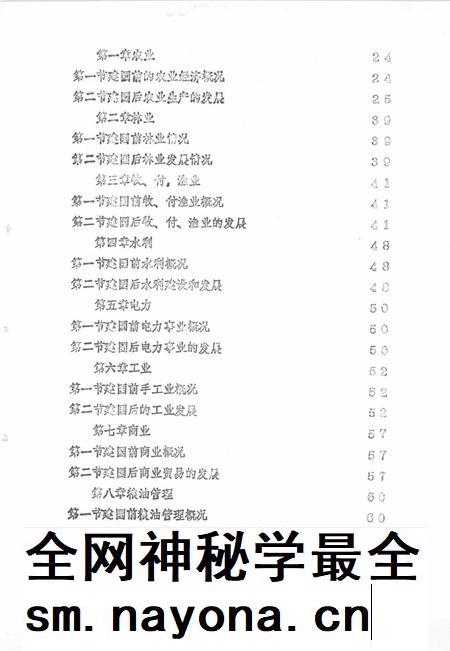 大兴乡志.pdf电子版_辽宁省志插图5