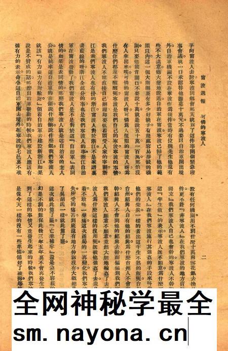 宁波周报-第1年第11号.pdf电子版_浙江省志插图5