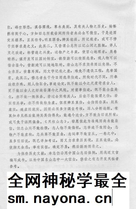 天桂山志.pdf电子版_其他志插图5