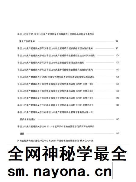 平顶山市物业管理工作年鉴（2011）.pdf电子版_河南省志插图5