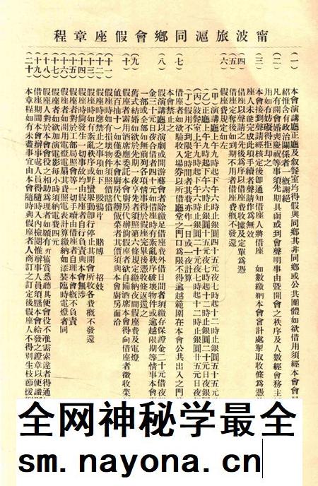 宁波旅沪同乡会会刊-141期.pdf电子版_浙江省志插图4 宁波旅沪同乡会会刊-141期.pdf电子版_浙江省志插图4