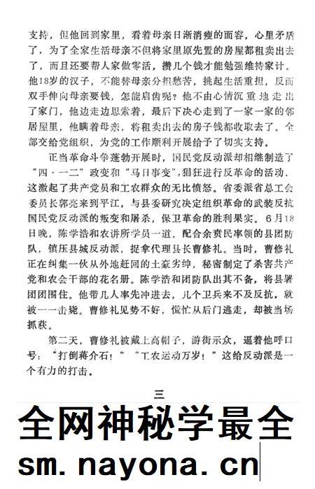 平江英烈传（第二卷）.pdf电子版_湖南省志插图4