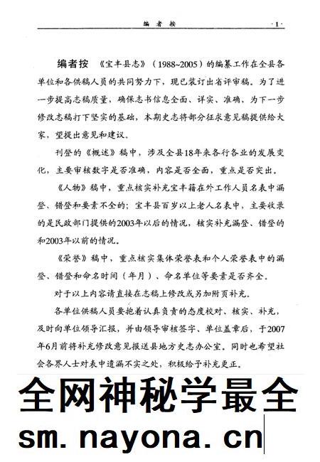 宝丰史志（2007年1月）.pdf电子版_河南省志插图4