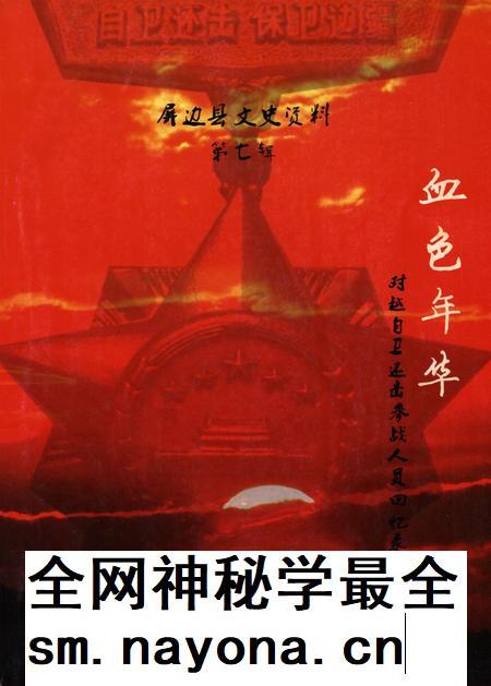 屏边县文史资料(第七辑).pdf电子版_云南省志插图