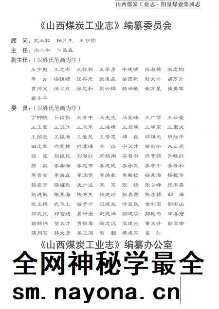 山西煤炭工业志  阳泉煤业集团志  1950-2010  上.pdf电子版_山西省志插图3