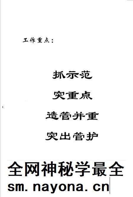 张家口塞北林场志  1999年-2002年.pdf电子版_河北省志插图3