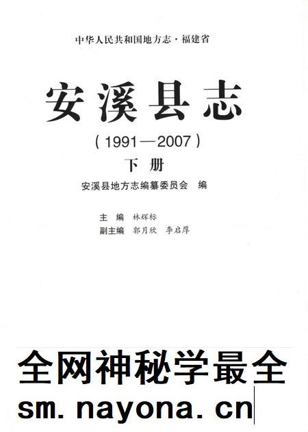 安溪县志（1991-2007）下册.pdf电子版_福建省志插图1