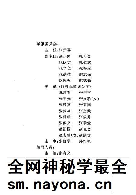 张二庄村志.pdf电子版_河北省志插图4 张二庄村志.pdf电子版_河北省志插图4