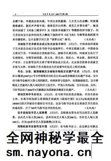 宝丰史志(2007年3月).pdf电子版_河南省志插图5 宝丰史志(2007年3月).pdf电子版_河南省志插图5