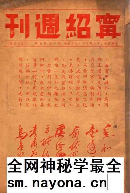 宁绍周刊 [王菱夫 编辑]-001卷7期.pdf电子版_浙江省志插图