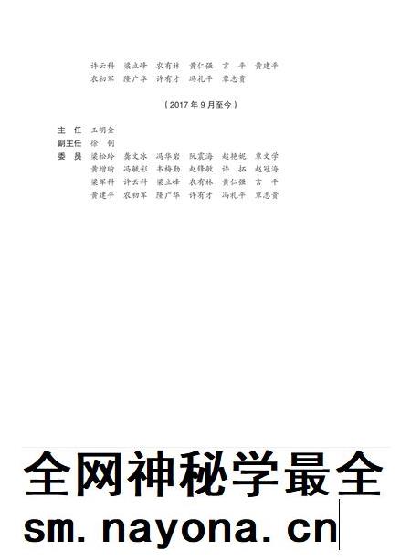 大新县志1986-2005.pdf电子版_广西壮族自治区志插图4