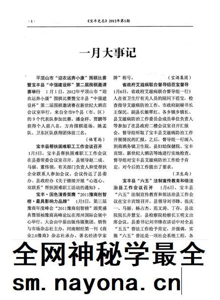 宝丰史志(2012年1月).pdf电子版_河南省志插图3 宝丰史志(2012年1月).pdf电子版_河南省志插图3