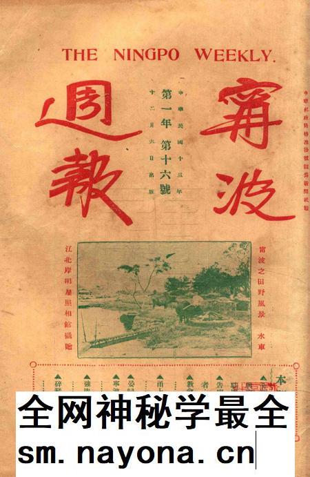 宁波周报-第1年第16号.pdf电子版_浙江省志插图3 宁波周报-第1年第16号.pdf电子版_浙江省志插图3