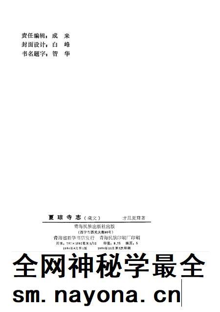 夏琼寺志 藏文.pdf电子版_青海省志插图2 夏琼寺志 藏文.pdf电子版_青海省志插图2