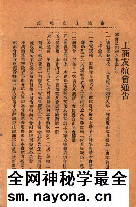 宁波工商杂志-第一年.pdf电子版_浙江省志插图5 宁波工商杂志-第一年.pdf电子版_浙江省志插图5