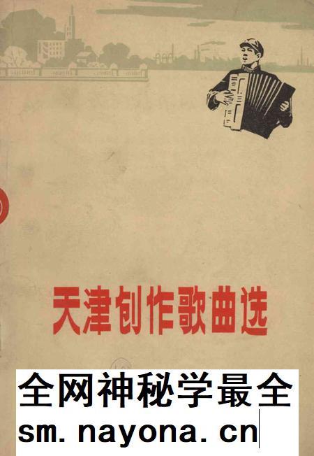 天津创作歌曲选-1972.4.pdf电子版_天津市志插图 天津创作歌曲选-1972.4.pdf电子版_天津市志插图