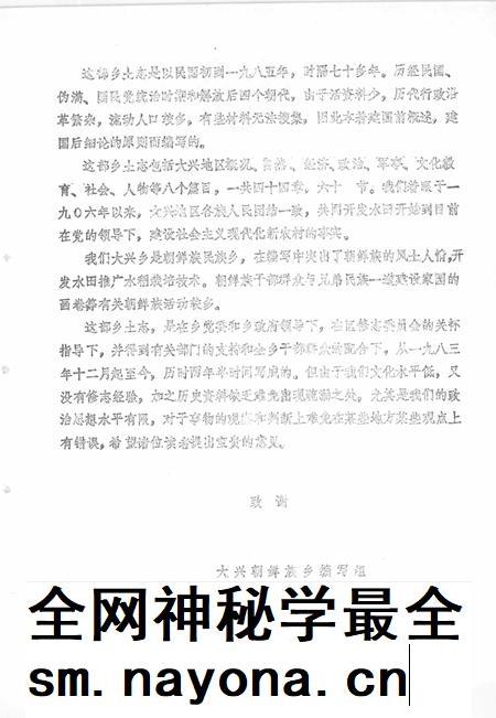 大兴乡志.pdf电子版_辽宁省志插图3