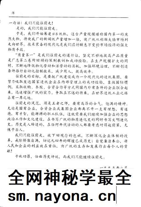 广纸厂志  第2卷  1958-1993.pdf电子版_广东省志插图5