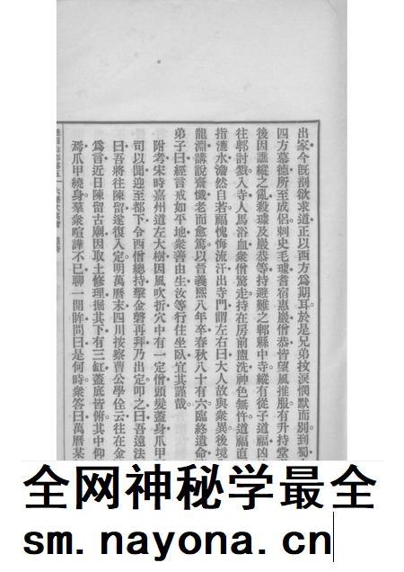 峨眉山志  下.pdf电子版_其他志插图4