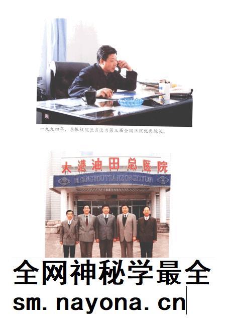 大港石油管理局  职工总医院志  1964-1993.pdf电子版_天津市志插图5